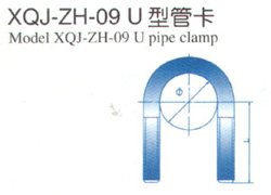 XQJ-ZH-09 U型管卡生产租赁厂家